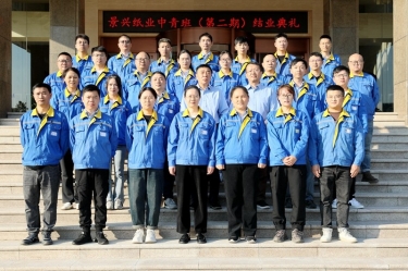 我們的青春不散場！景興紙業(yè)中青班（第二期）圓滿結(jié)業(yè)