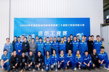 匠心筑夢 技創未來 | 2024年平湖市職業技能競賽暨第二十屆職工職業技能大賽造紙工項目在景興紙業隆重舉行